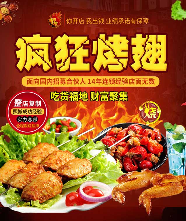 乐亭变态辣烤翅